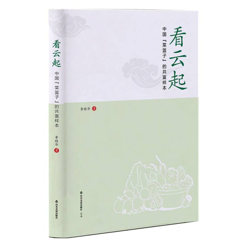 看云起:中国“菜篮子”的共富样本