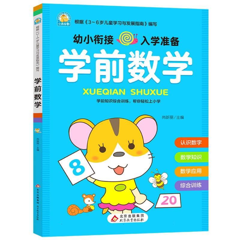 《学前数学》