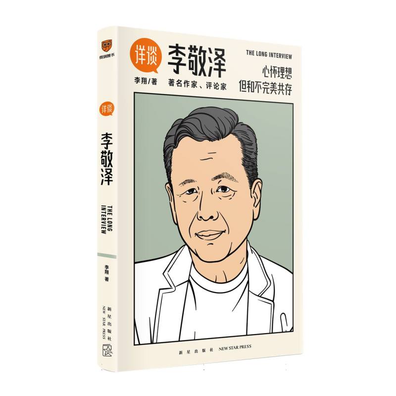 详谈：李敬泽