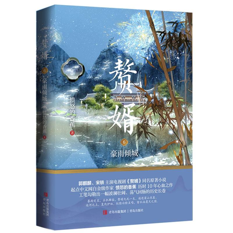 赘婿6豪雨倾城