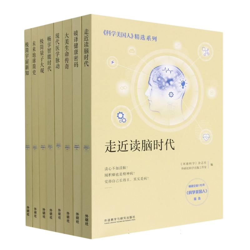 《科学美国人》精选系列.STEM大探索（套装共8册）