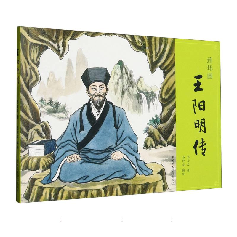 王阳明传