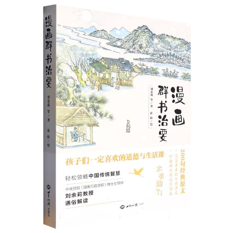 漫画《群书治要》