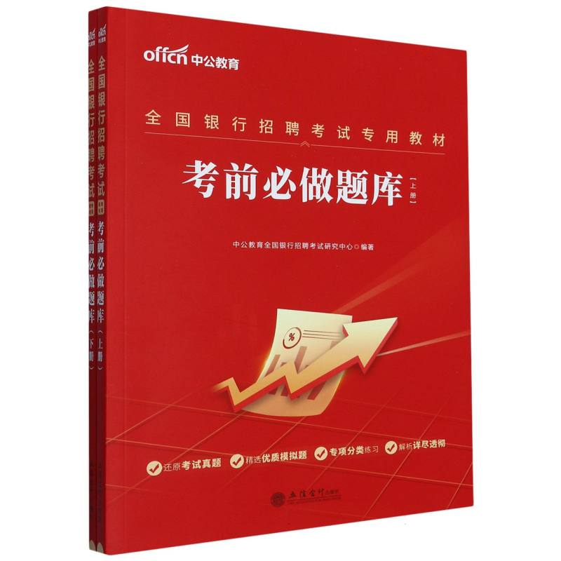 （考）考前必做题库