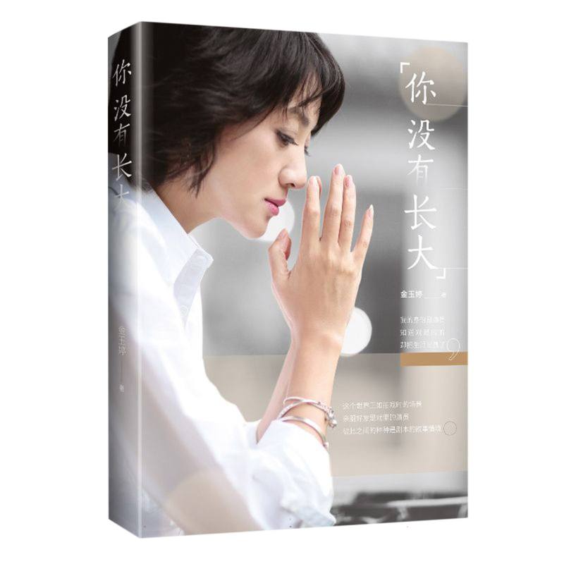 你没有长大