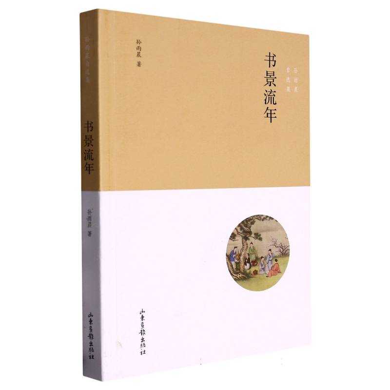 书景流年