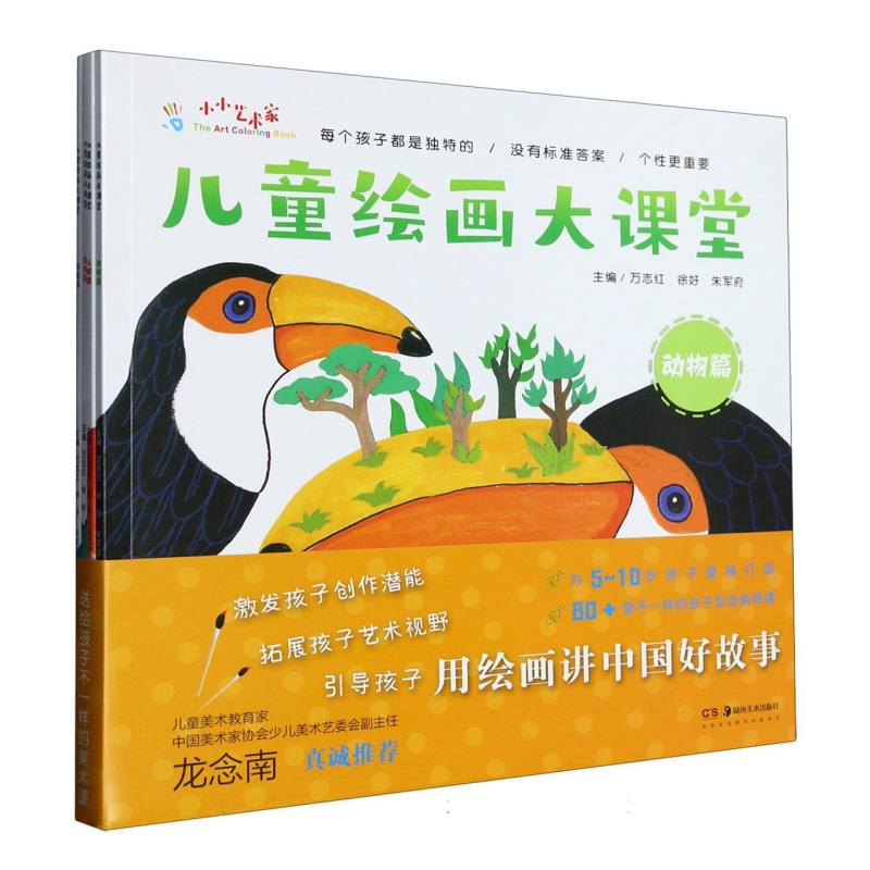 儿童绘画大课堂（共4册）