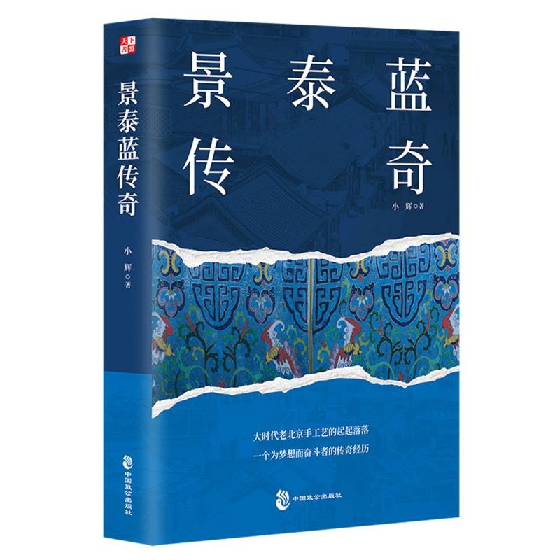 景泰蓝传奇