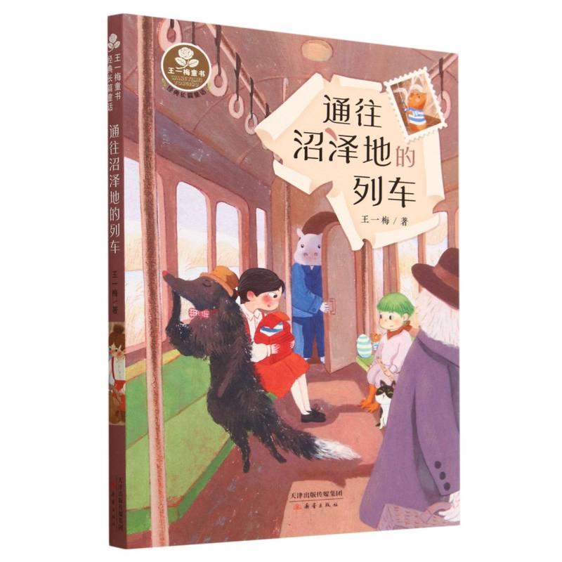通往沼泽地的列车
