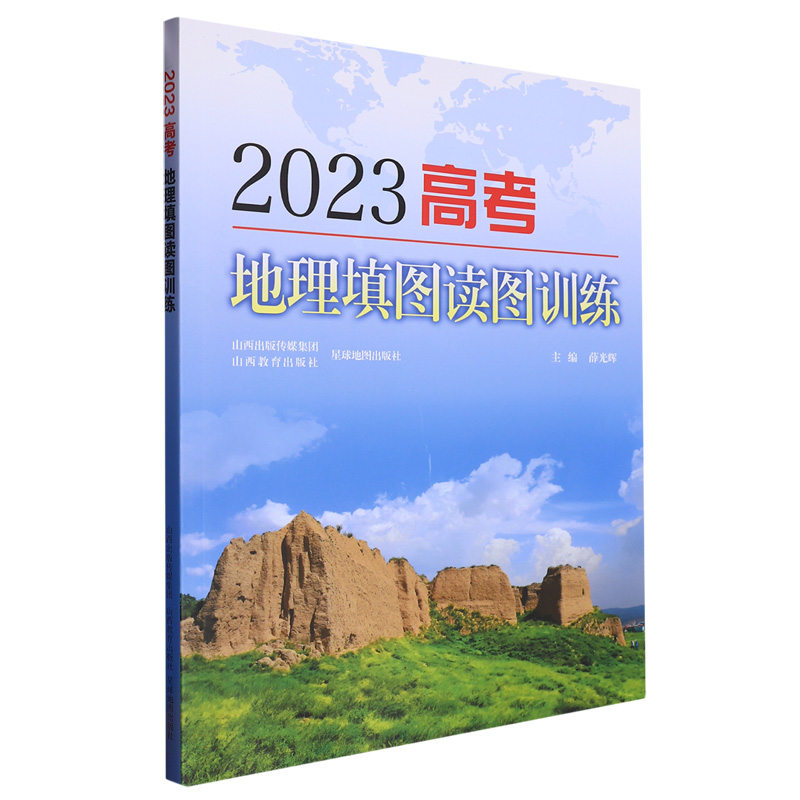 高考地理填图读图训练（2023）-2023秋河南