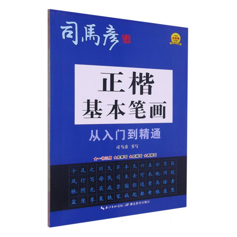 新-大16开-正楷基本笔画从入门到精通