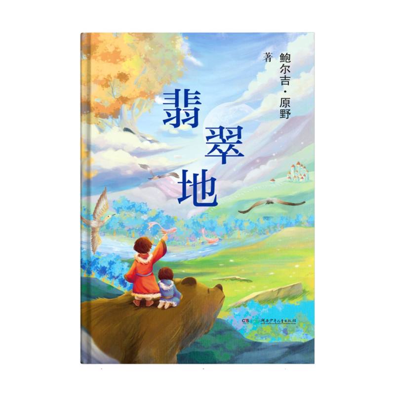翡翠地