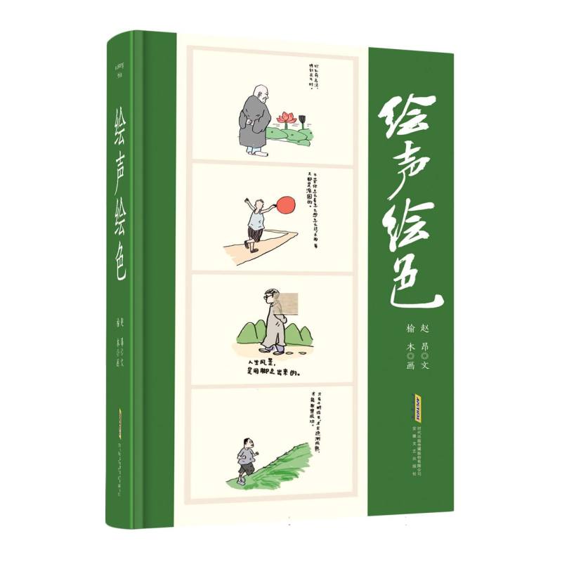 绘声绘色