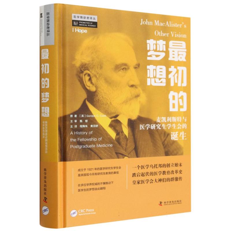 最初的梦想 : 麦凯利斯特与医学研究生学生会的诞生