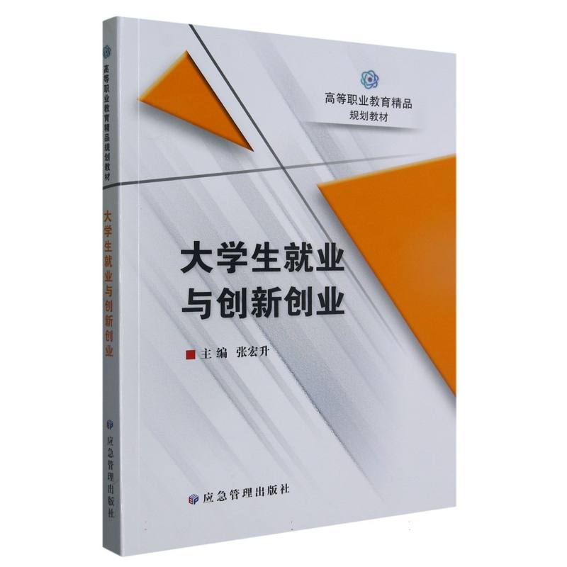 大学生就业与创新创业