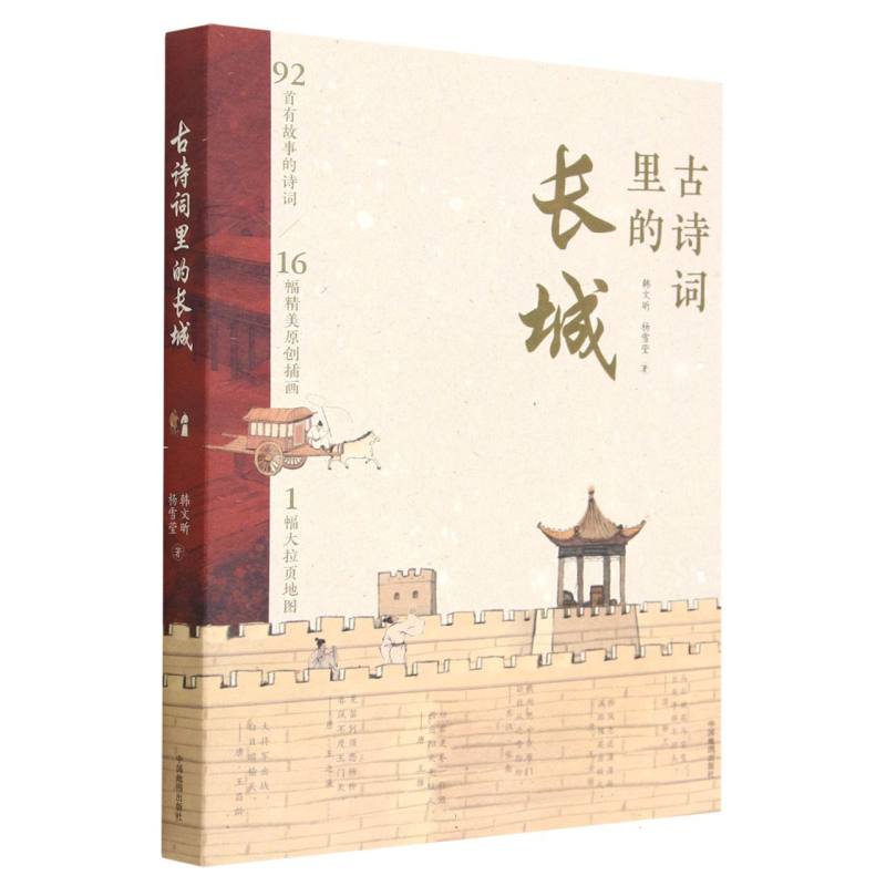 古诗词里的长城