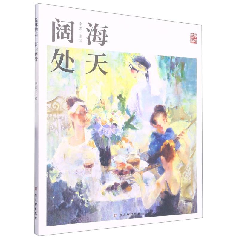 海天阔处