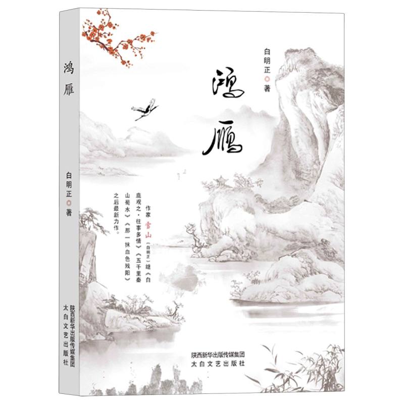 鸿雁