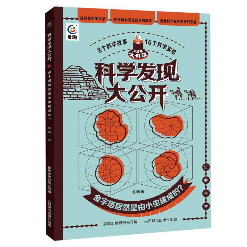 科学发现大公开金字塔居然是由小虫建成的？