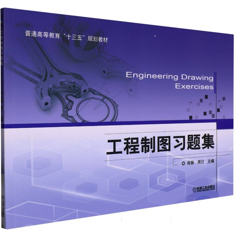 工程制图习题集