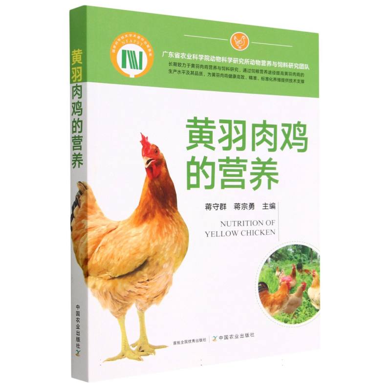 黄羽肉鸡的营养
