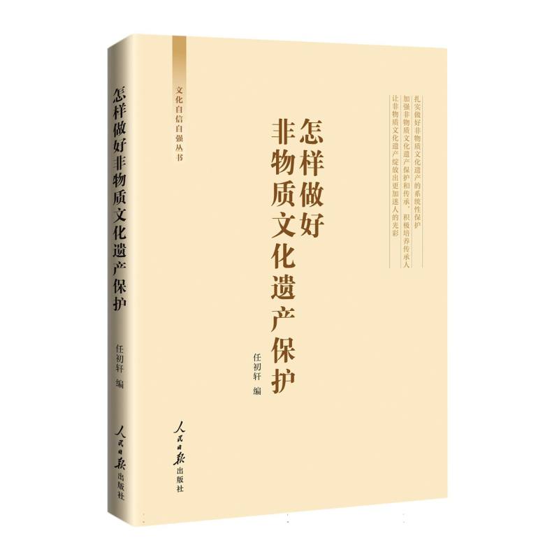 怎样做好非物质文化遗产保护