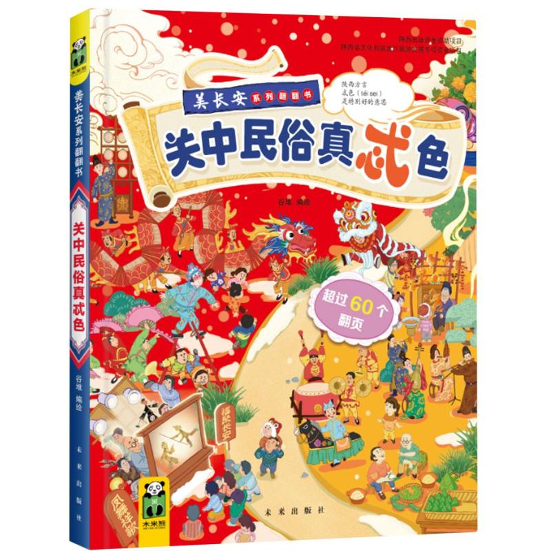 美长安：关中民俗真忒色