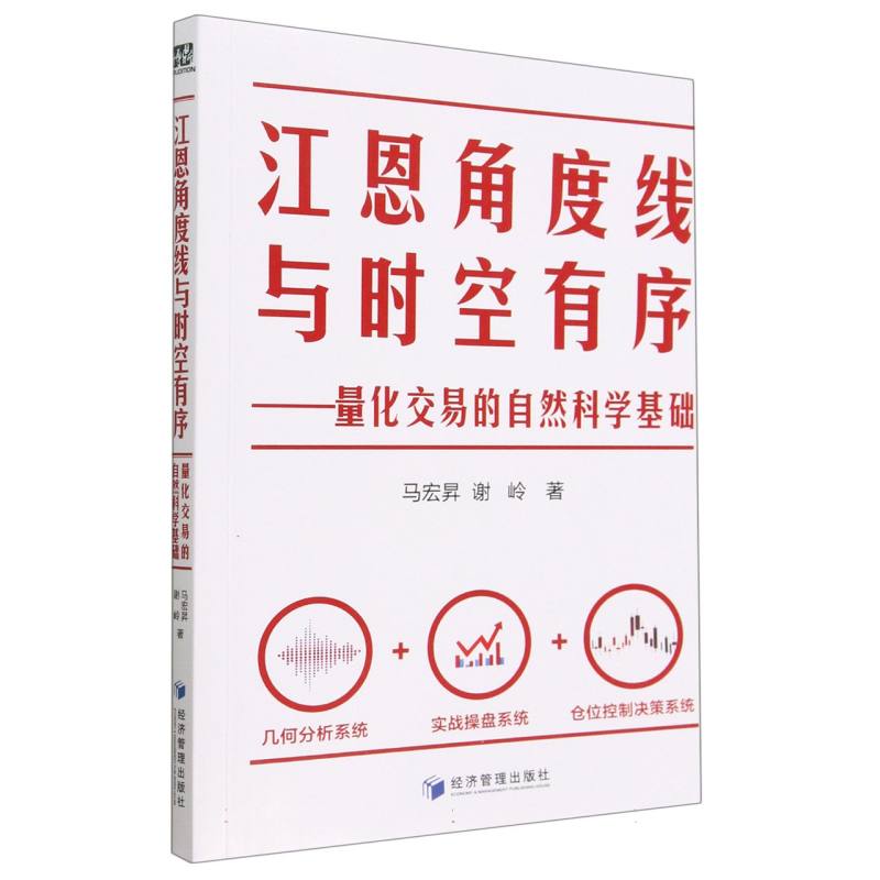 江恩角度线与时空有序——量化交易的自然科学基础