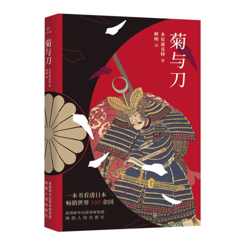 菊与刀