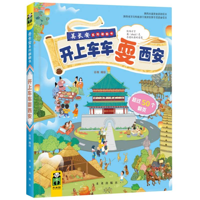 美长安:开上车车耍西安