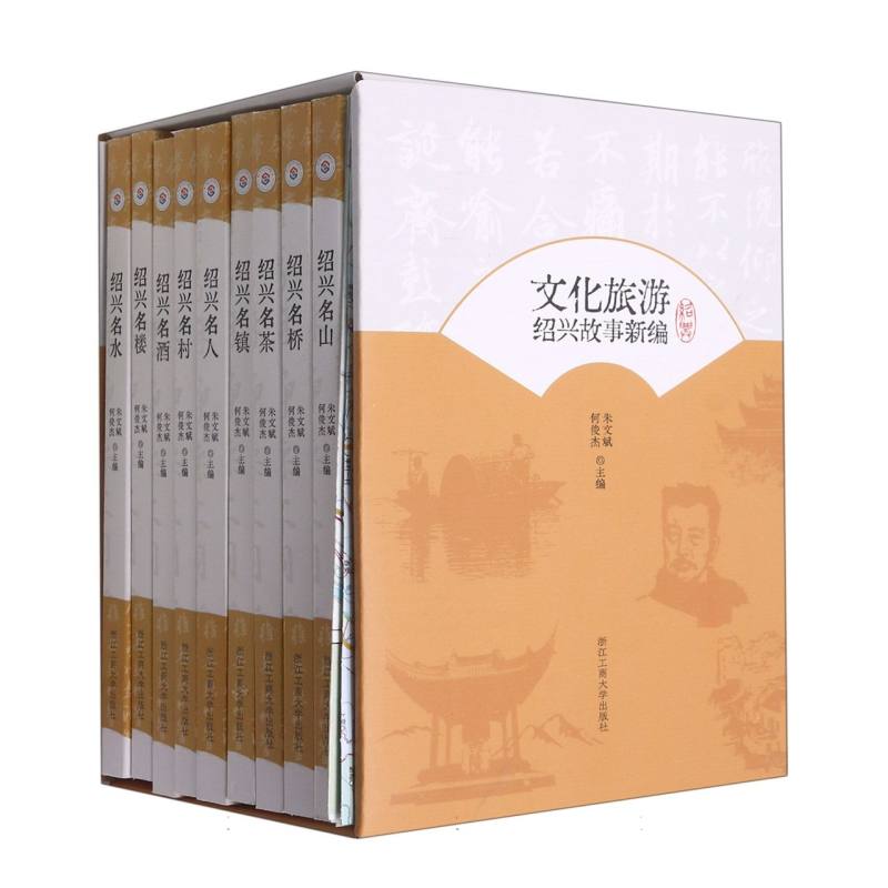 文化旅游（绍兴故事新编共9册）（精）