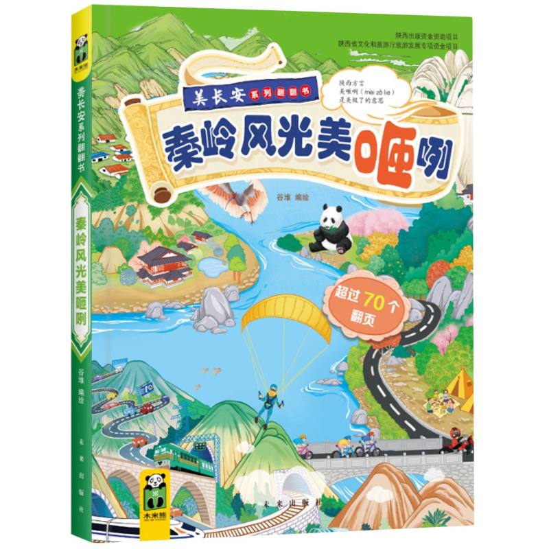 美长安:秦岭风光美咂咧