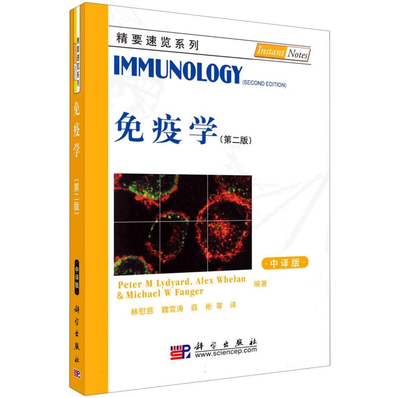 免疫学（第二版，中译版）