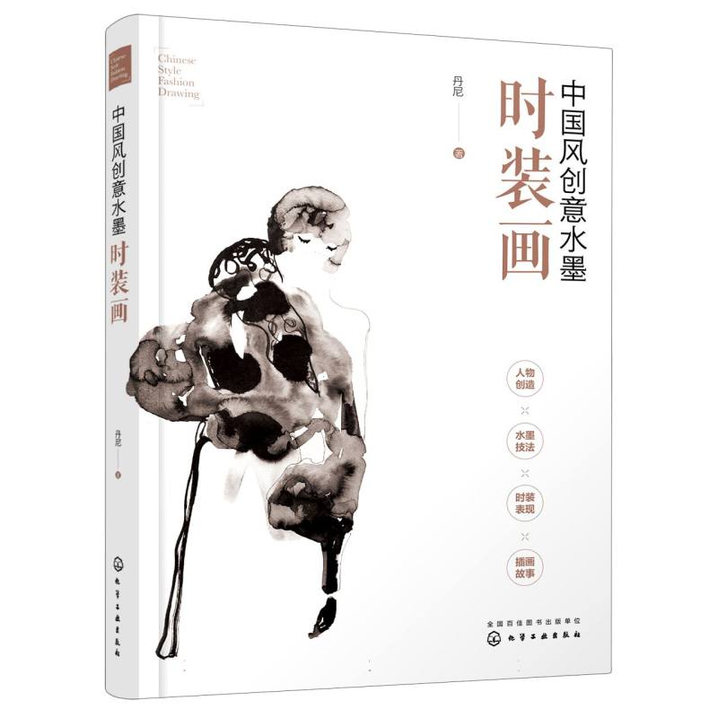 中国风创意水墨时装画