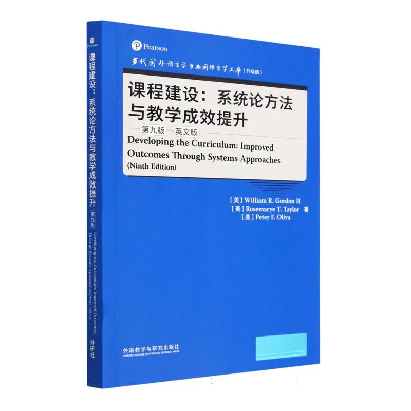 课程建设:系统论方法与教学成效提升（第九版）