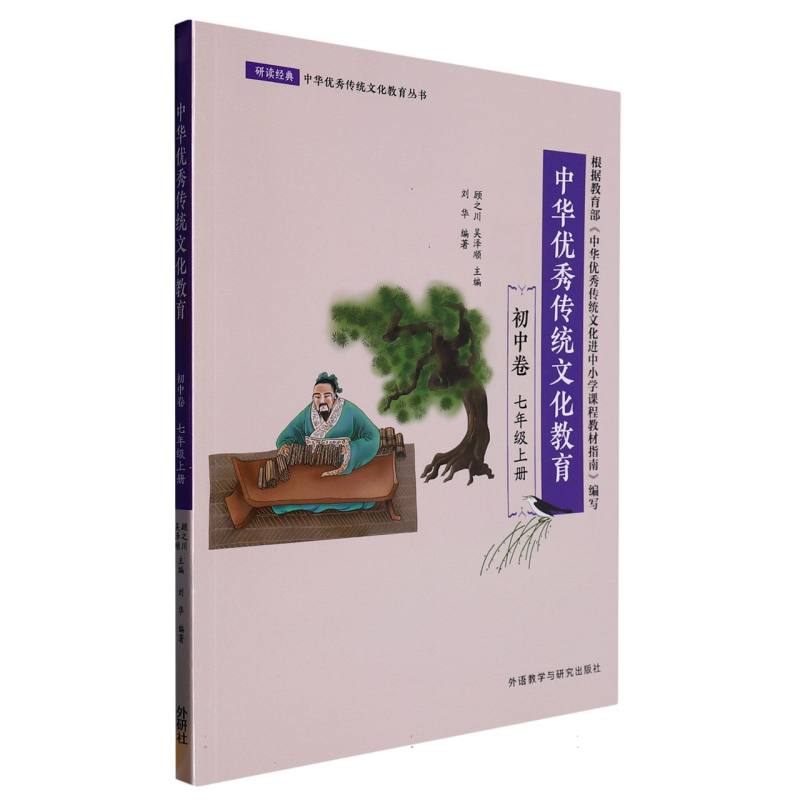 中华优秀传统文化教育（初中卷）（七年级上）