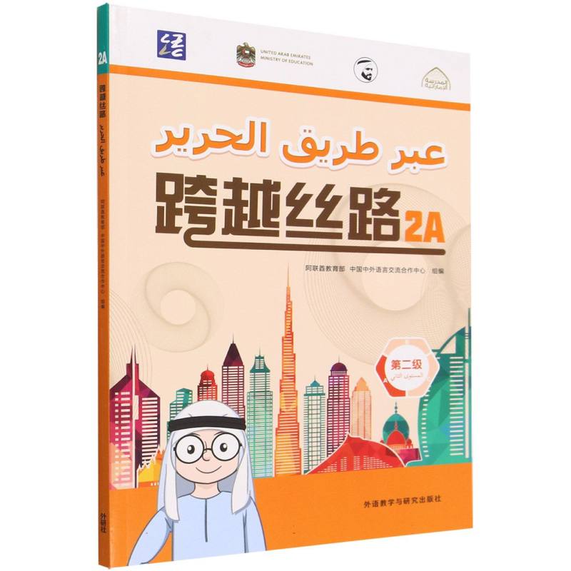 跨越丝路2A