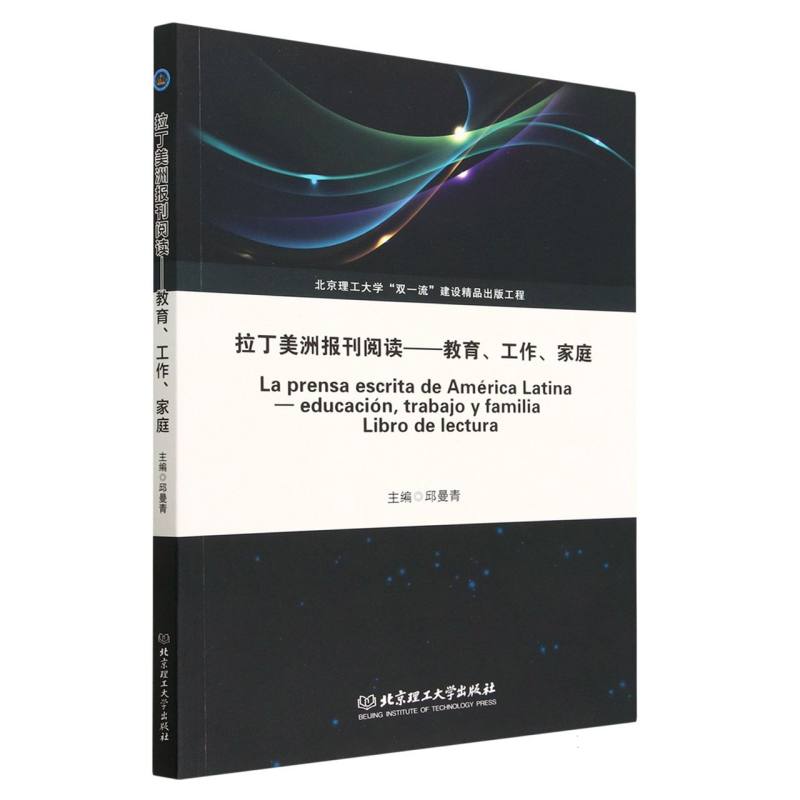 拉丁美洲报刊阅读——教育、工作、家庭