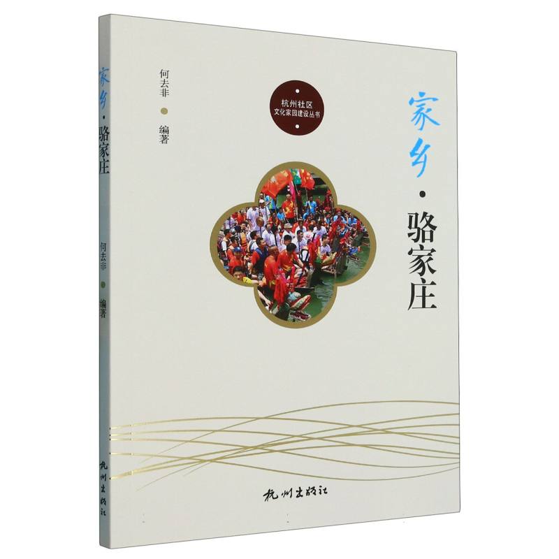 家乡·骆家庄