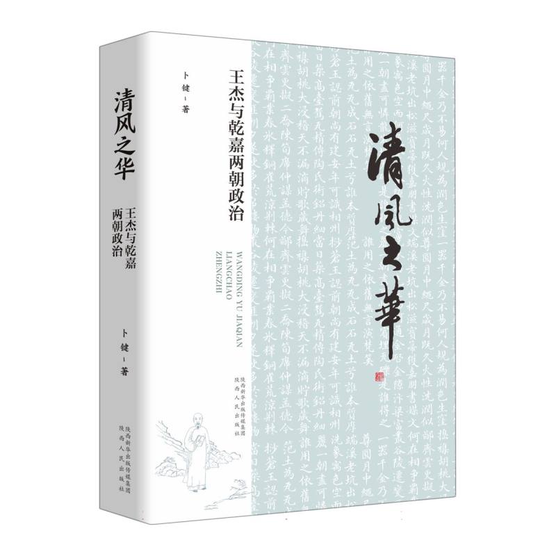 清风之华