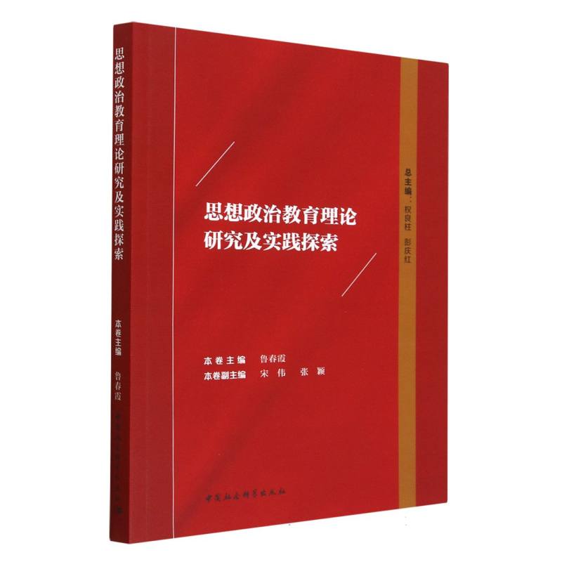 思想政治教育理论研究及实践探索