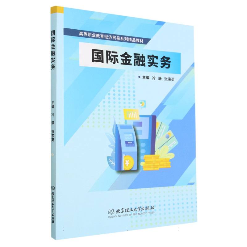 国际金融实务