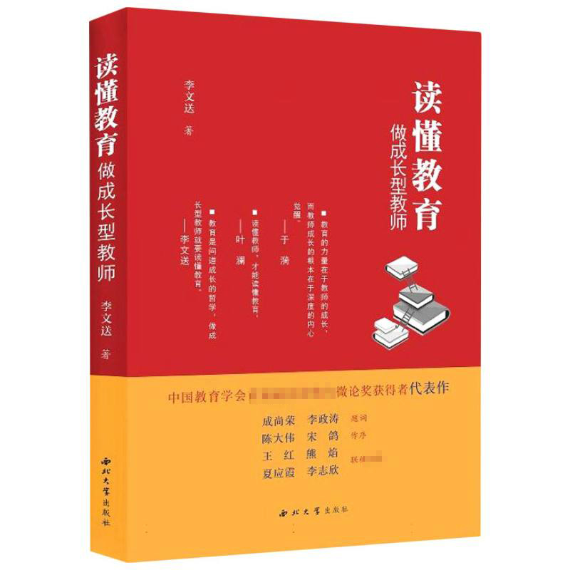 读懂教育：做成长型教师