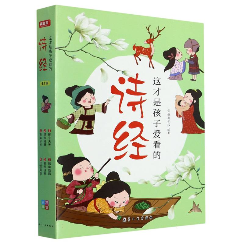 这才是孩子爱看的诗经（全6册）