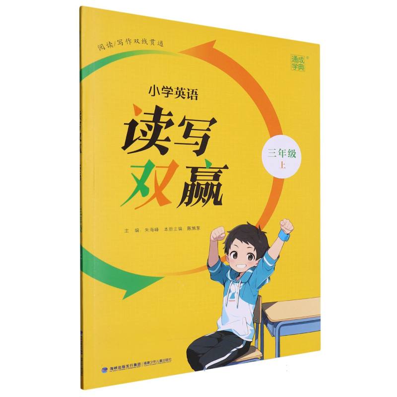 23秋小学英语读写双赢 3年级上