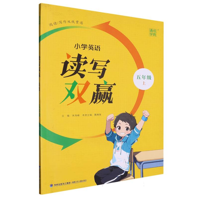 23秋小学英语读写双赢 5年级上