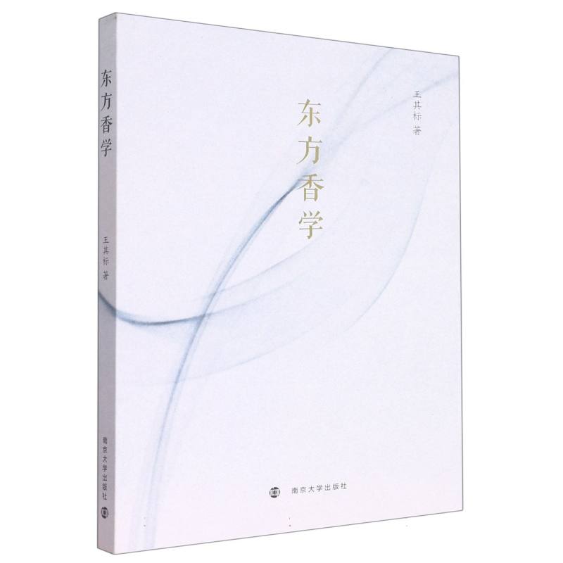 东方香学