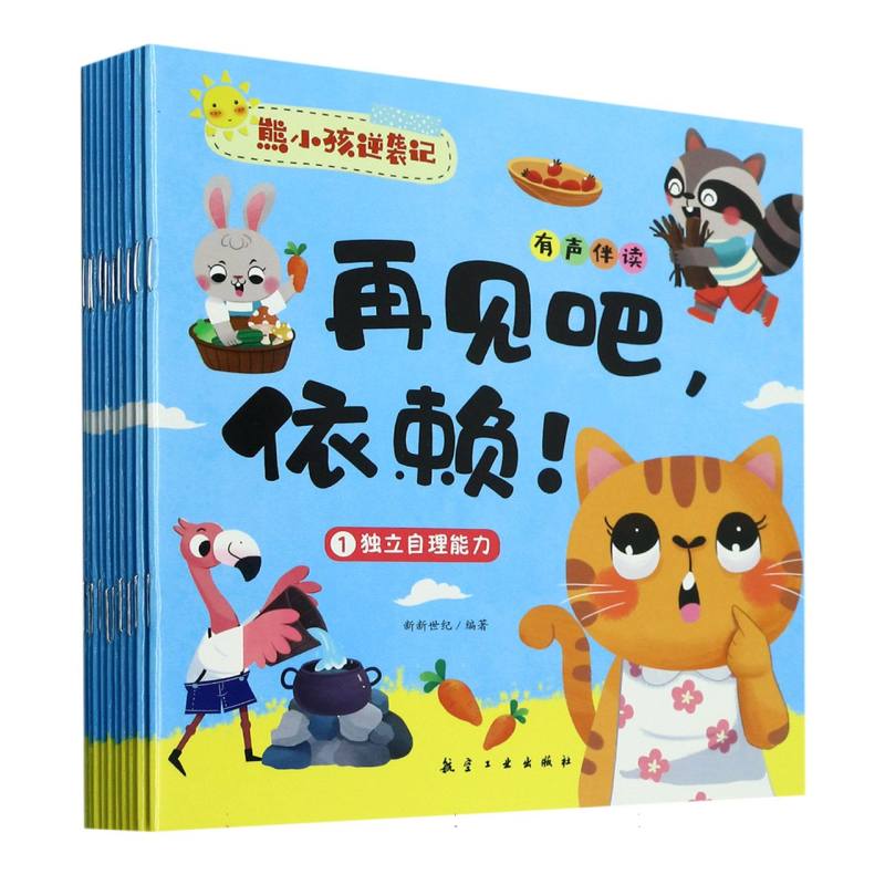 熊小孩逆袭记（全10册）
