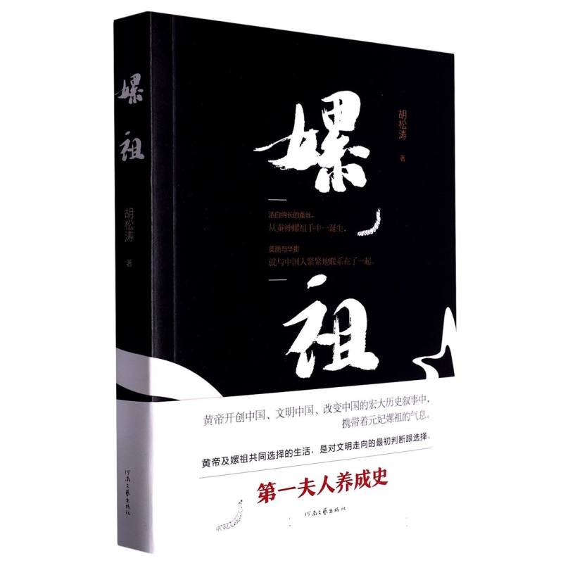 嫘祖