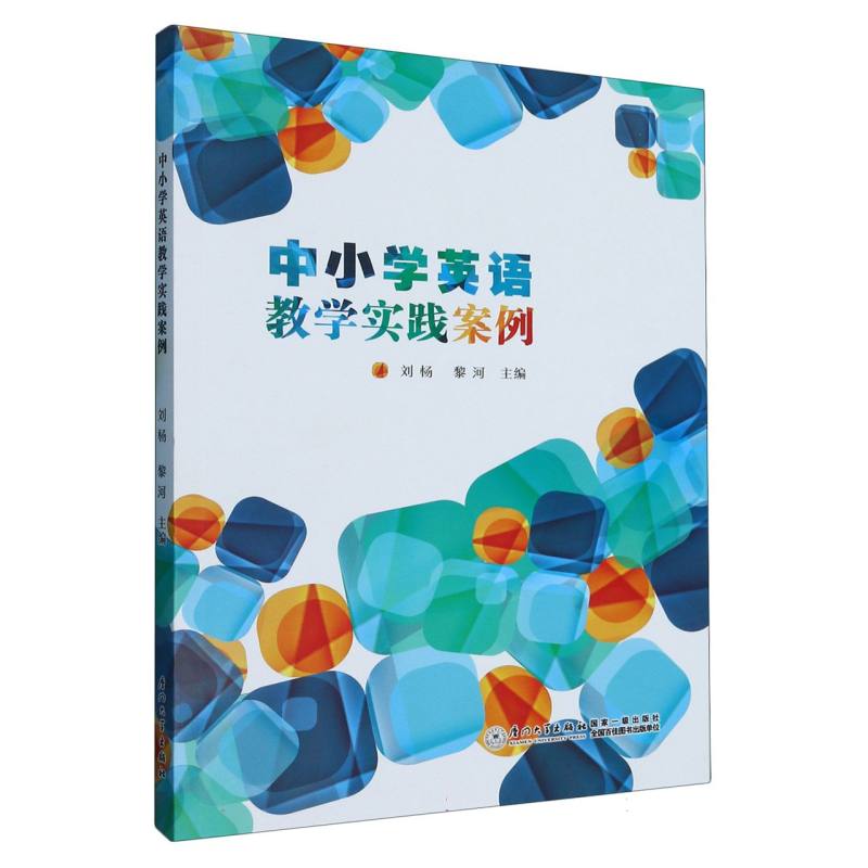 中小学英语教学实践案例
